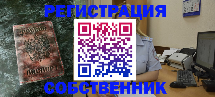 временная регистрация собственник в Мордовии