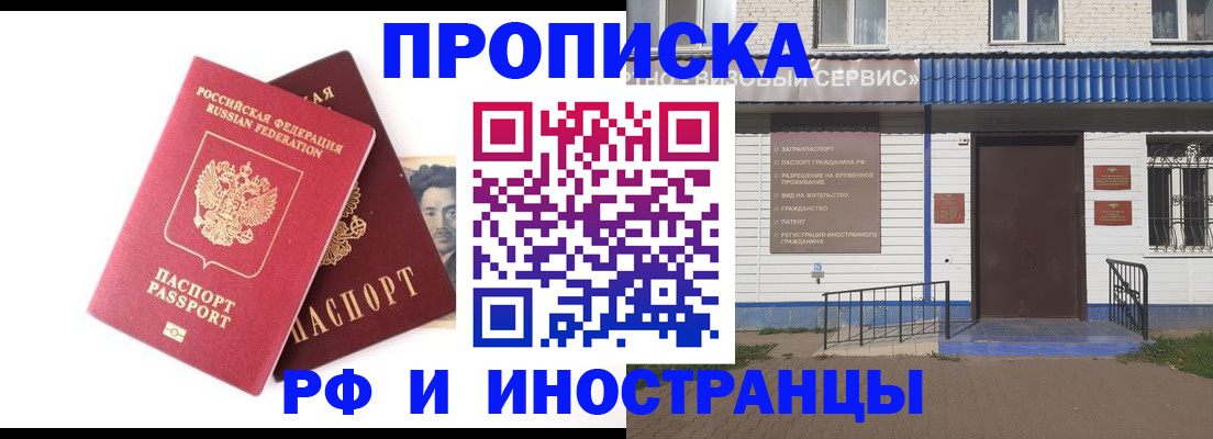 прописка для школы в Мордовии