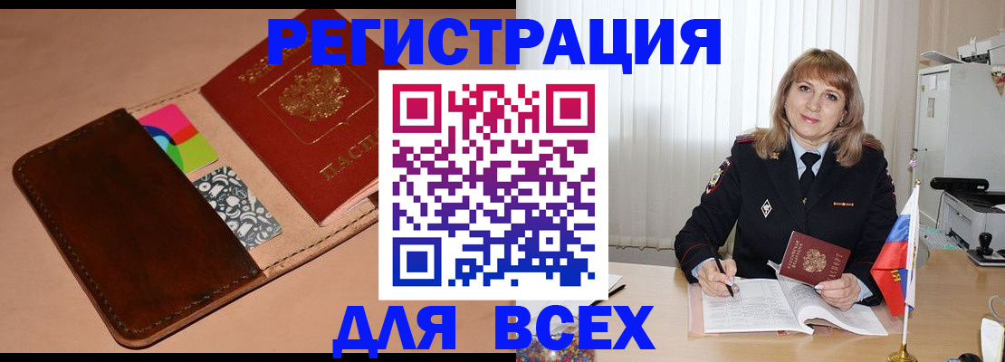 прописка 2025 в Мордовии