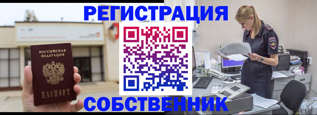 прописка 2025 в Мордовии