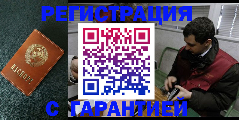 прописка штамп в Мордовии