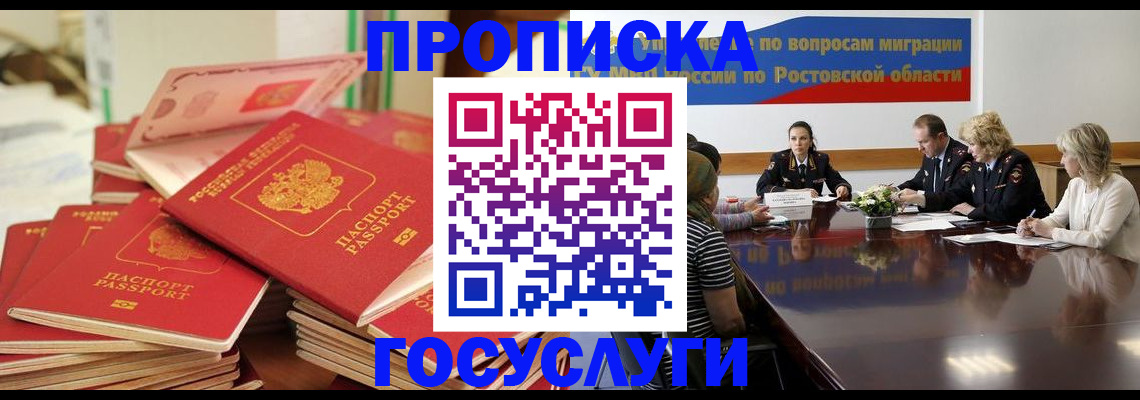 прописка для работы в Мордовии